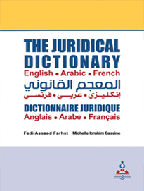 المعجم القانوني  انجليزي-عربي-فرنسي