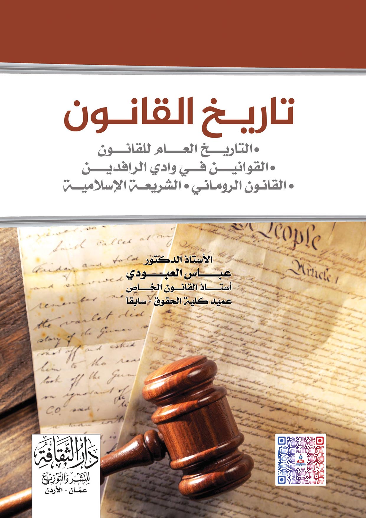 تاريخ القانون 