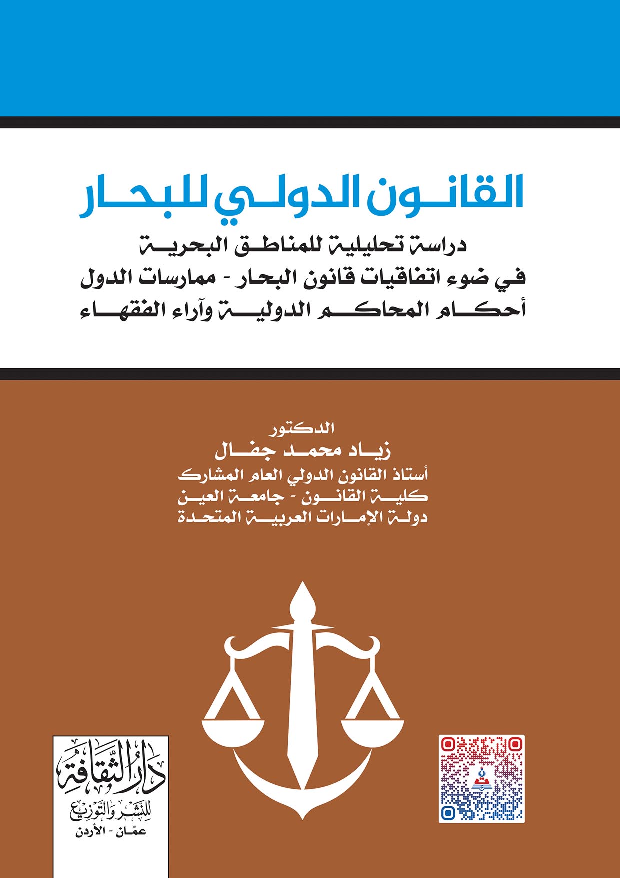 القانون الدولي للبحار