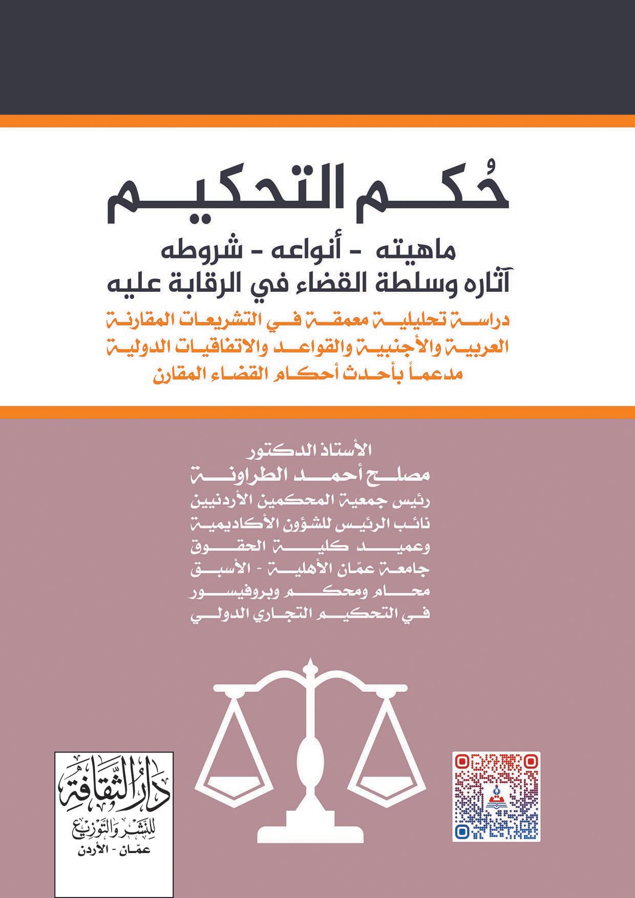 حكم التحكيم