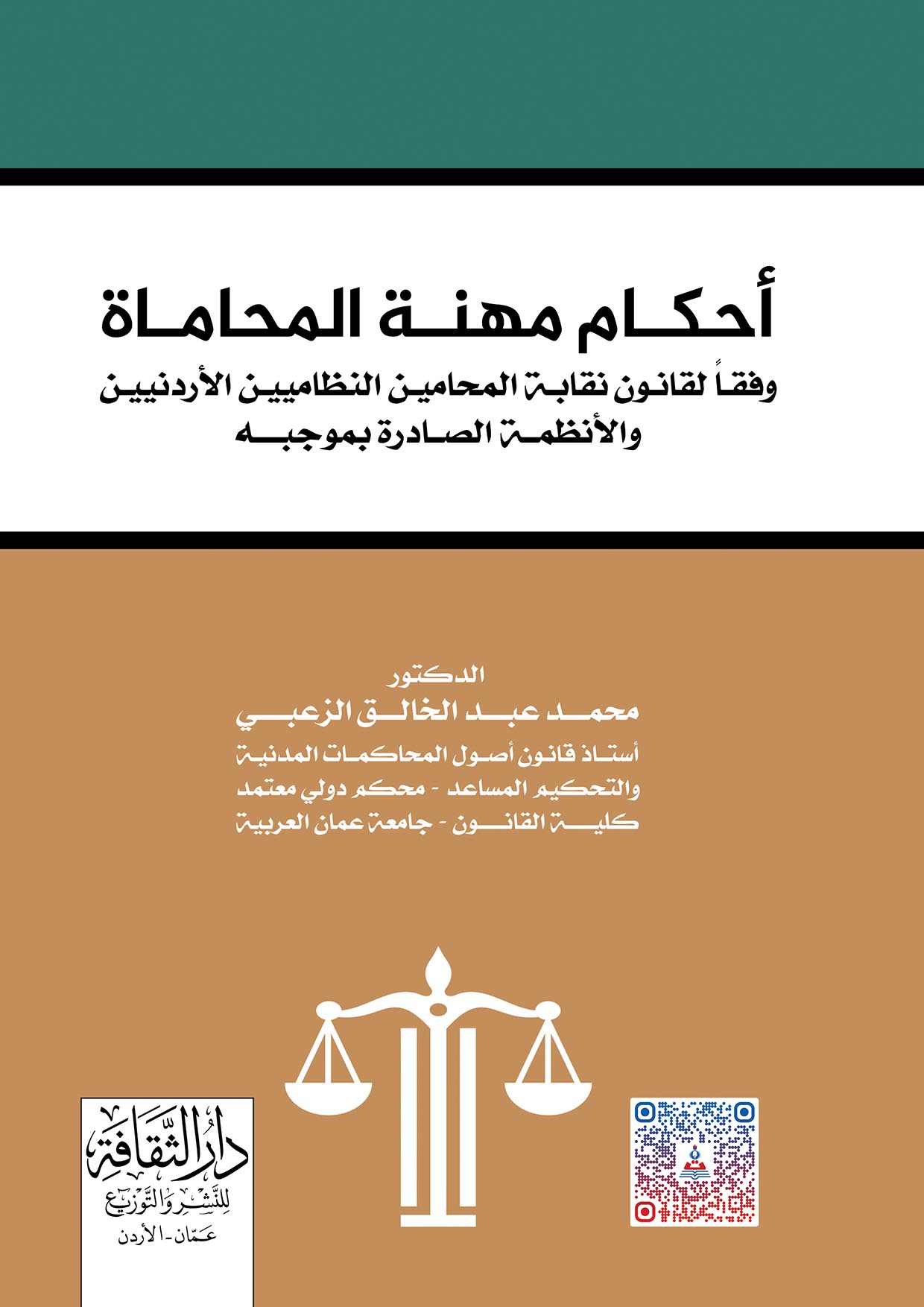 احكام مهنة المحاماة